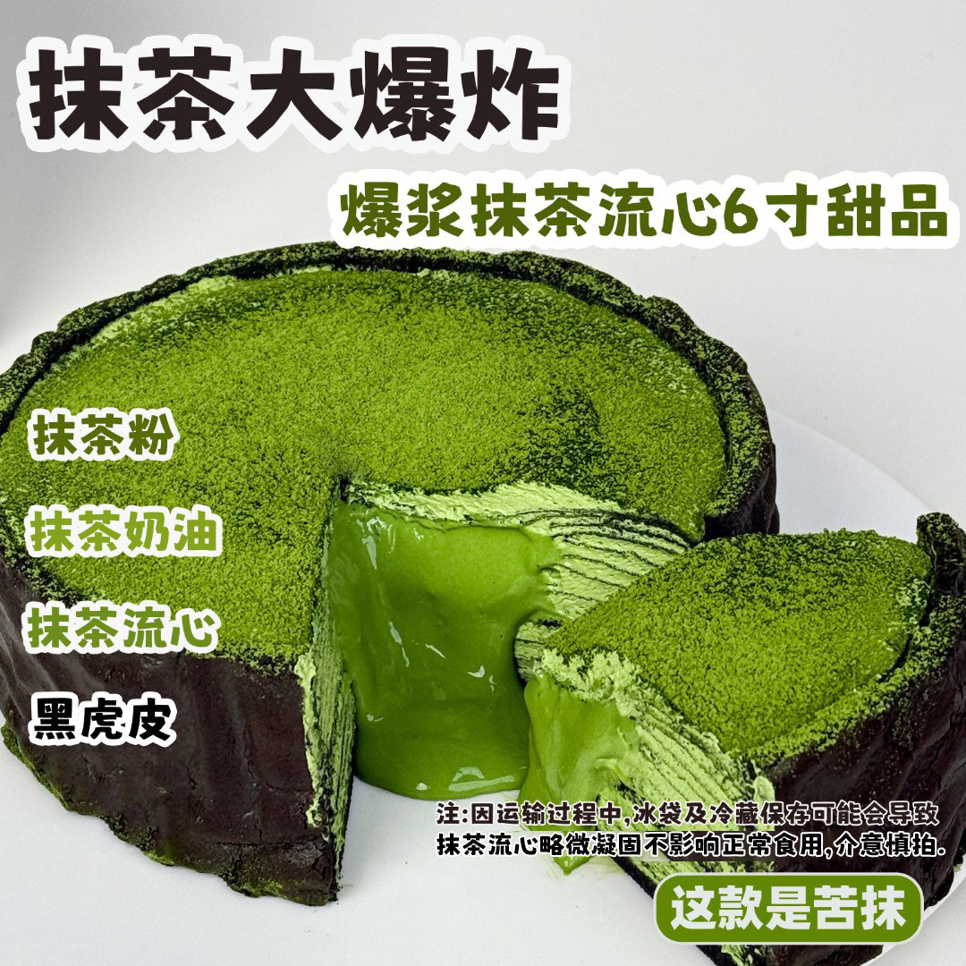 一只澜抹茶大爆炸爆浆抹茶流心6寸千层酱多多动物奶油甜品大蛋糕