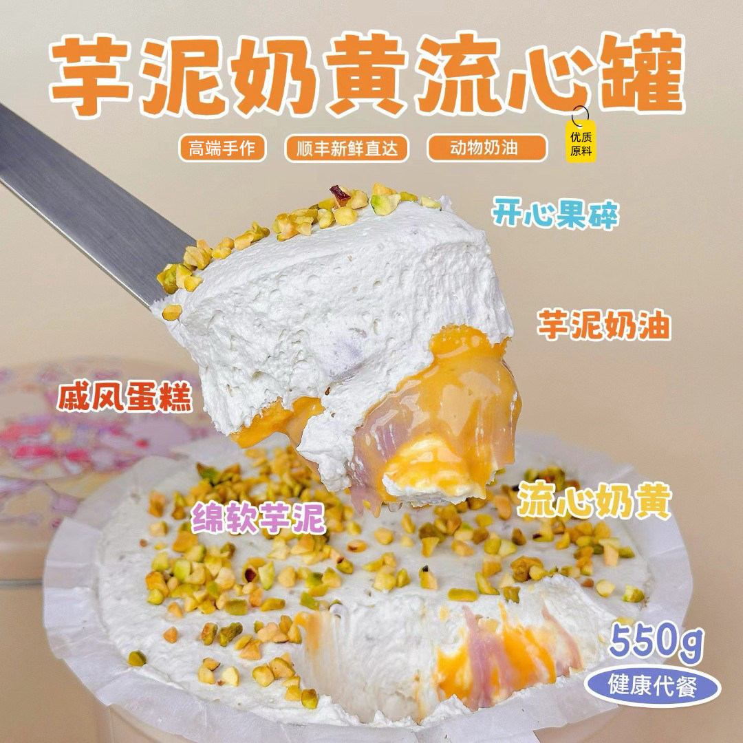 芋泥奶黄流心罐子一只澜550g图片