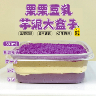 栗栗豆乳芋泥大盒子芋泥烘焙甜品蛋糕酱多多手工现做即食早餐零食