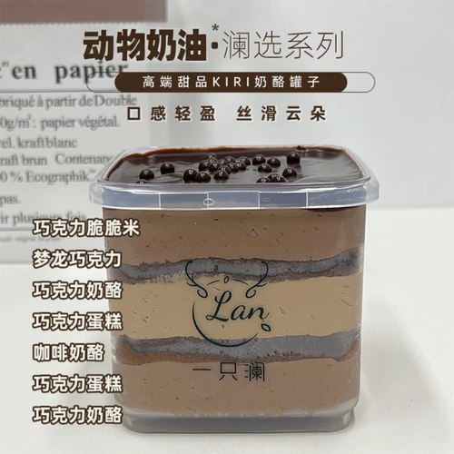 一只澜巧克力乳酪顺丰包邮