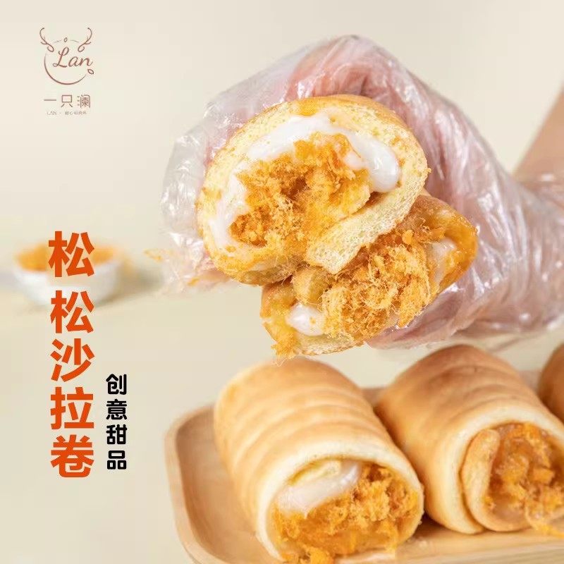 一只澜 爆浆松松沙拉卷 咸香松松手作营养早餐肉松蛋糕酱多多甜品