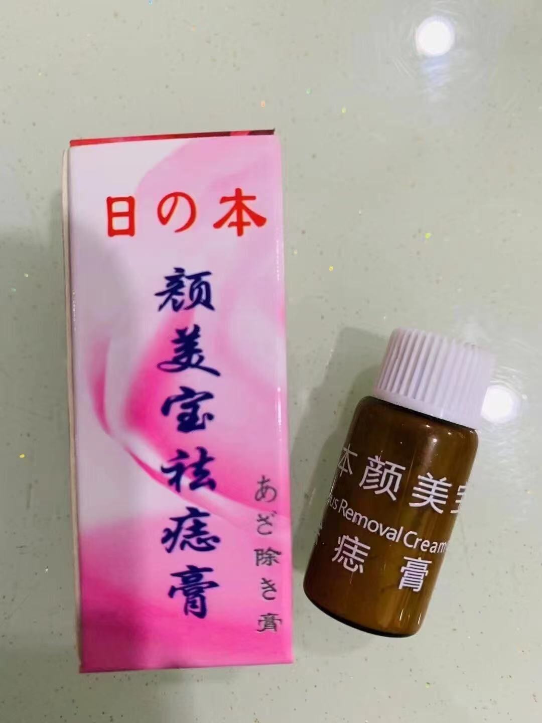 日本颜美宝去除黑痣脱痣膏无痕正品点肉痣药水家用脱痣黑色素取志