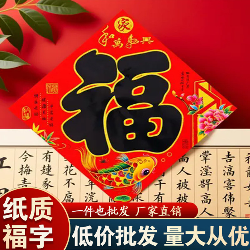 新年黑金福字门贴2026年春节红纸纸质福贴贴纸农村大门福字贴,节庆用品/礼品,福字/窗花/窗贴,淘宝优惠券,粉丝福利购,淘宝优惠卷