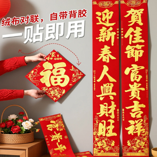 2026马年新款绒布对联带背胶春联新年过年春节大门装饰高档门联