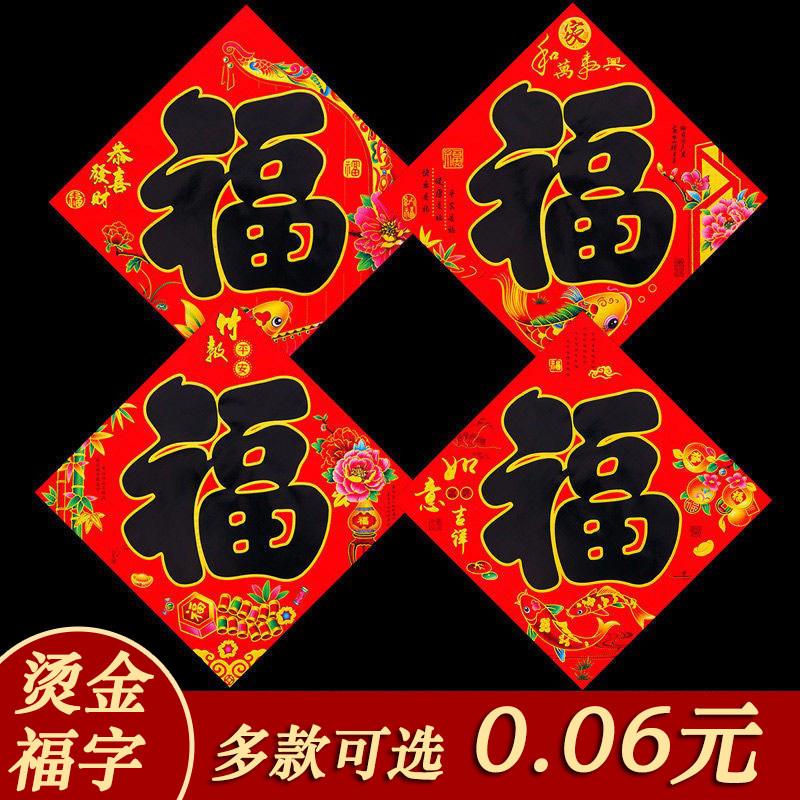 福字门贴马年黑字金字自粘入户门2026年春节过年新年福字大门帖
