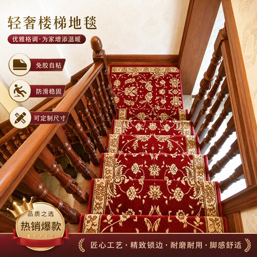 别墅免胶自粘楼梯地毯踏步垫定制