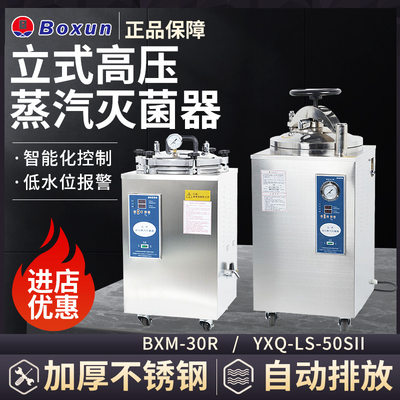 YXQ-LS-18SI/30R手提式压力灭菌器立式自控型高压蒸汽灭菌锅
