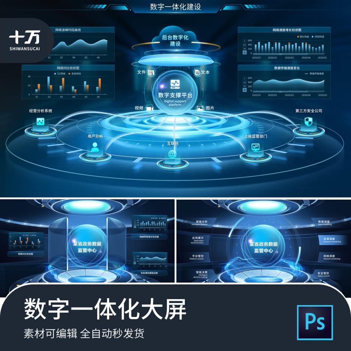 数字一体化视化大屏门户3D立体效果页面psd分层源文件素材模板a