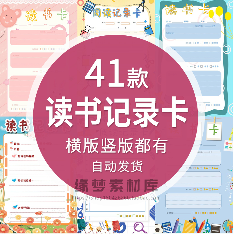 小学生课外读书好词摘句阅读记录卡读书卡模板创意儿童好书推荐a