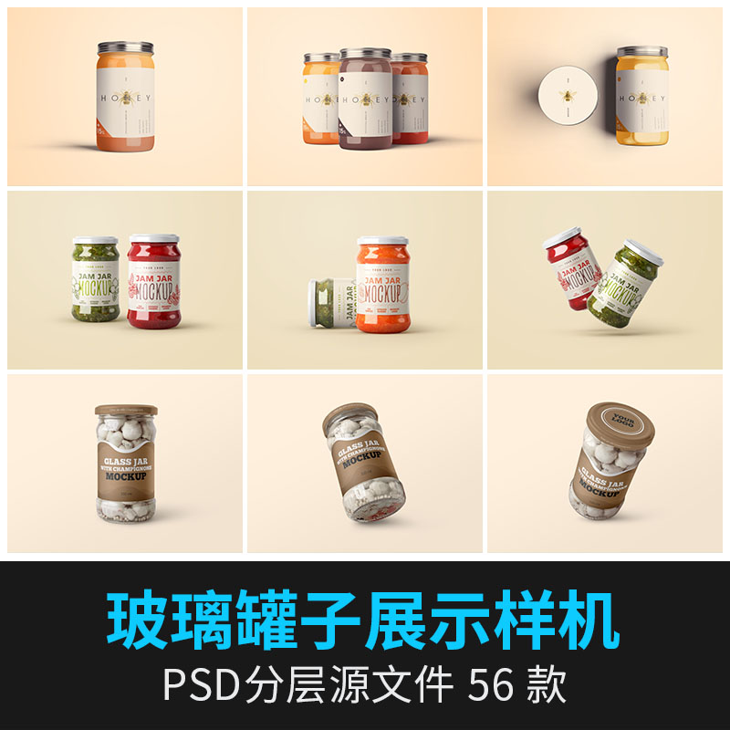 蜂蜜玻璃罐头餐饮罐子品牌vi包装设计展示贴图样机PSD素材ps模板a