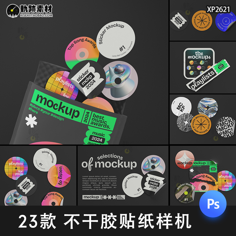 潮流趣味标签不干胶贴纸VI效果图包装展示PS贴图样机设计素材PSDa