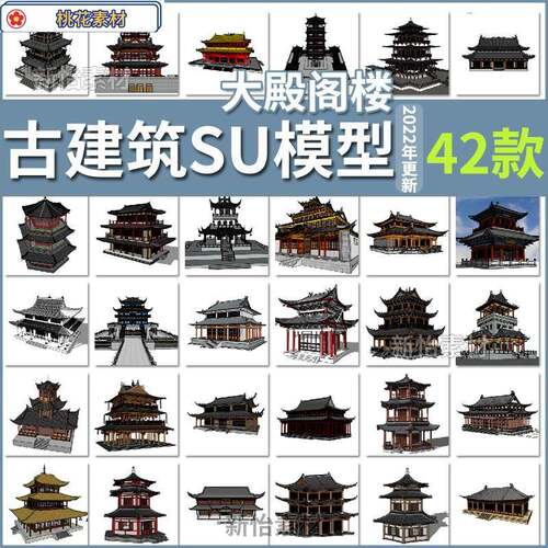 sketchup中式阁楼大殿鼓楼钟楼塔楼古代古建筑SU模型素材a