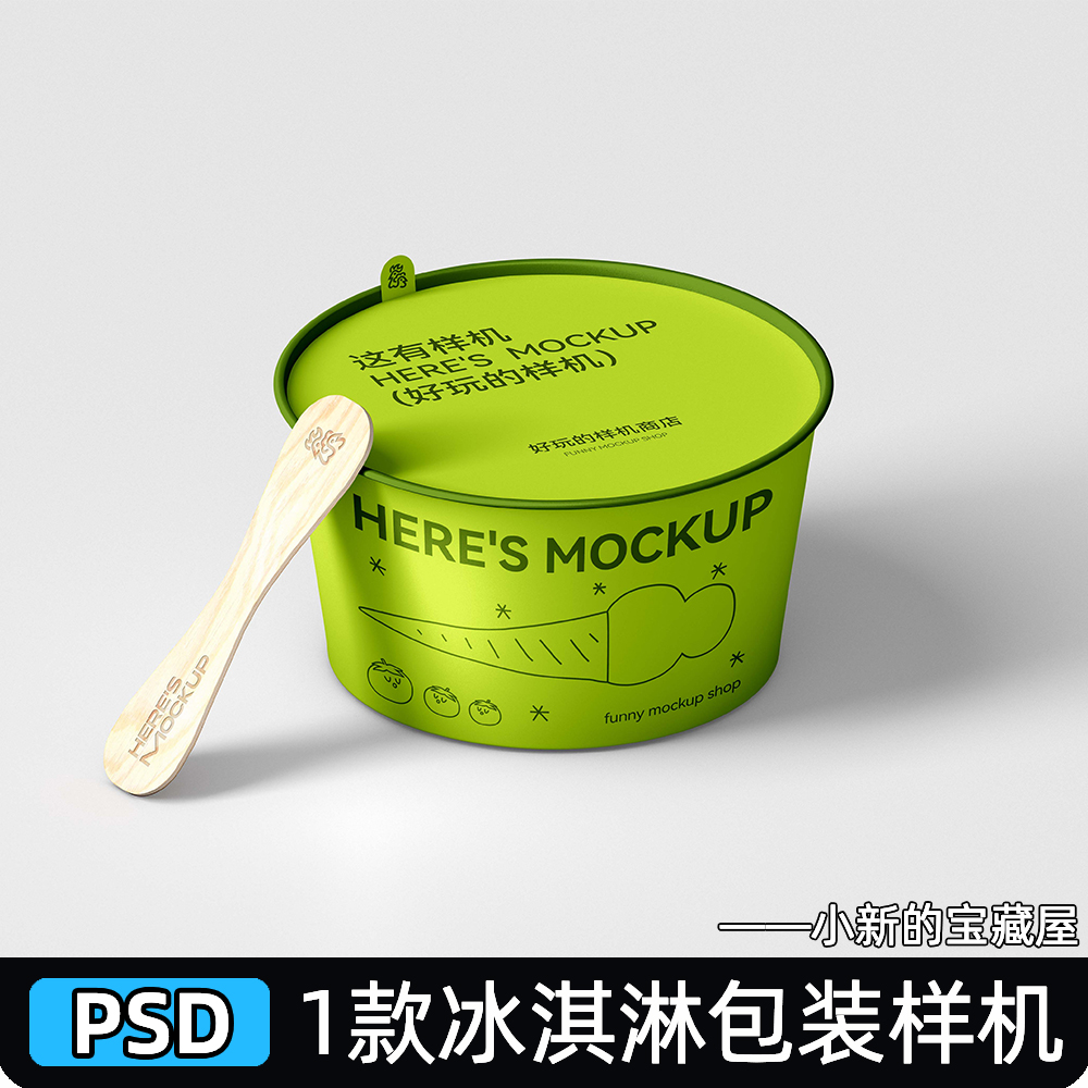 冰淇淋包装雪糕杯小碗展示效果图智能贴图模板psd设计素材样机psa