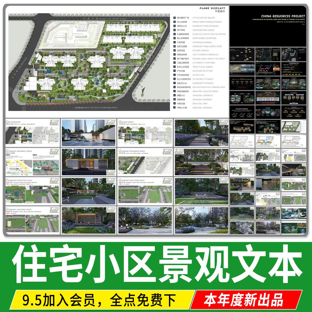 居住区住宅小区景观方案设计森系社区生态森林自然改造文本案例a