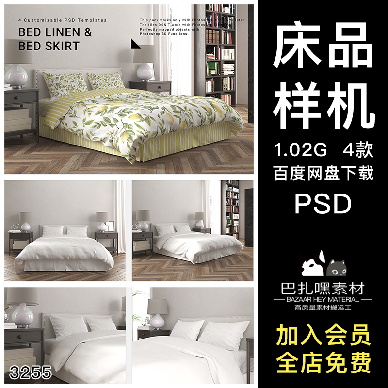 3D四件套被套床单枕套墙纸图案印花效果展示贴图PSD样机设计素材a