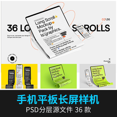 APP界面曲面UI网页作品设计展示电脑平板手机长屏效果psd样机素a