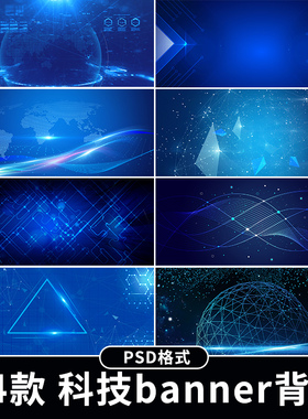 蓝色科技感banner简约背景渐变线条光效1920*800px活动背景ps素a