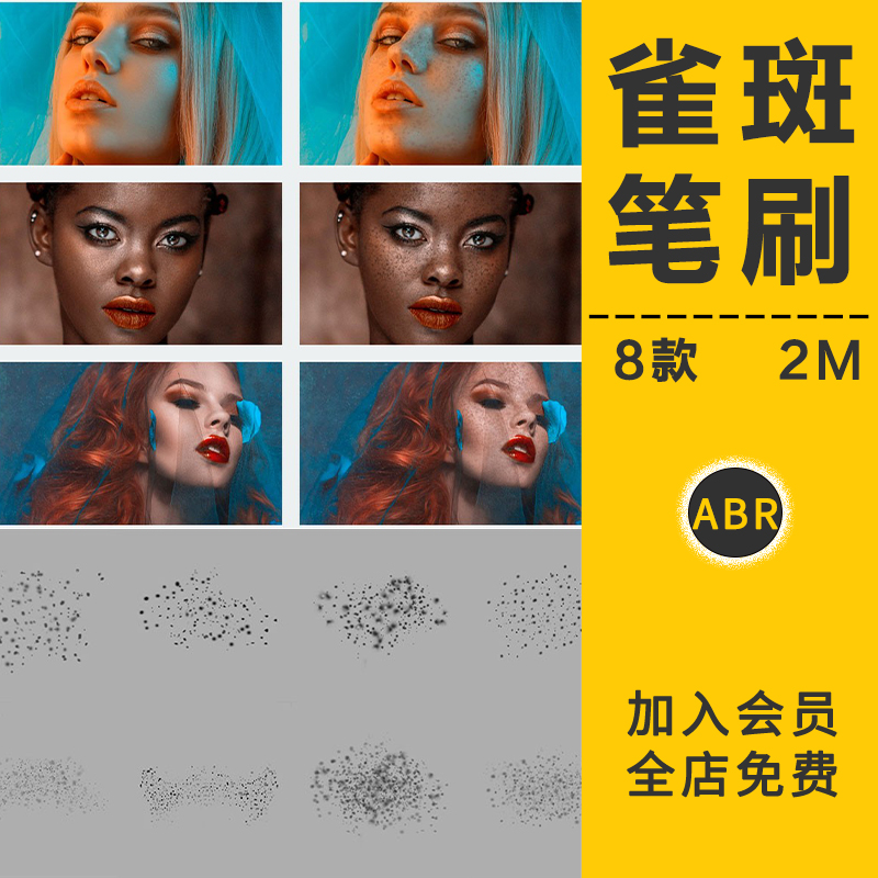 人物人像雀斑斑点笔刷绘画原画皮肤纹理画笔摄影楼后期合成PS素a