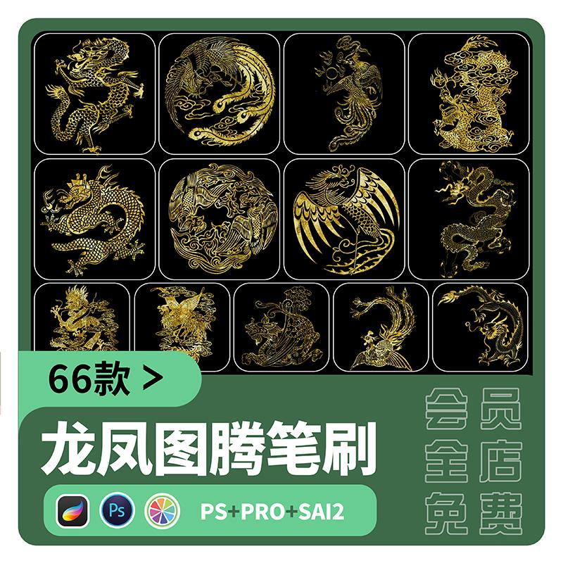 procreate笔刷sai2中式古典龙凤古风纹样凤凰png免扣图案ps素材a