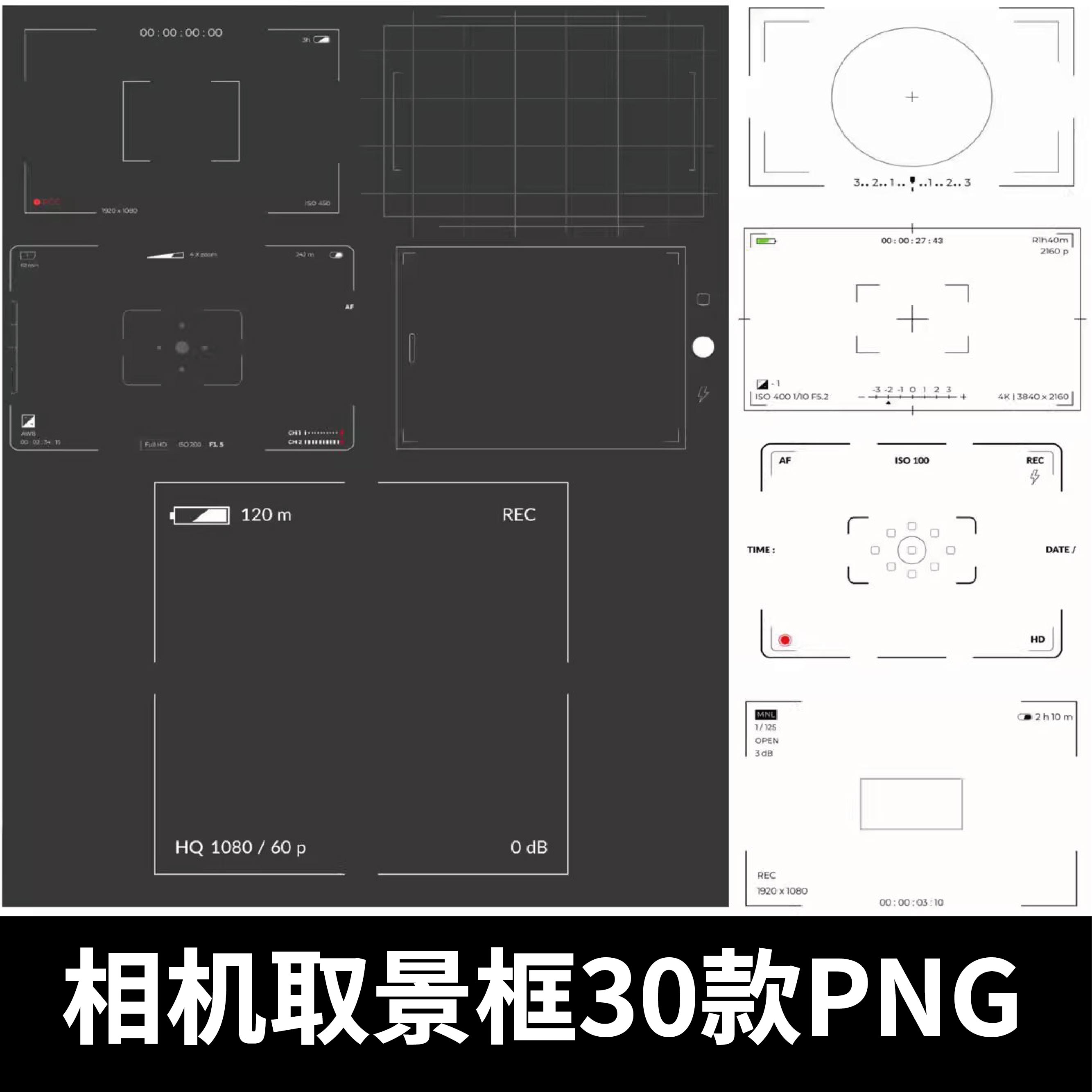 相机录影取景器特效摄影效果创意后期叠加合成PNG免抠边框PS素材a