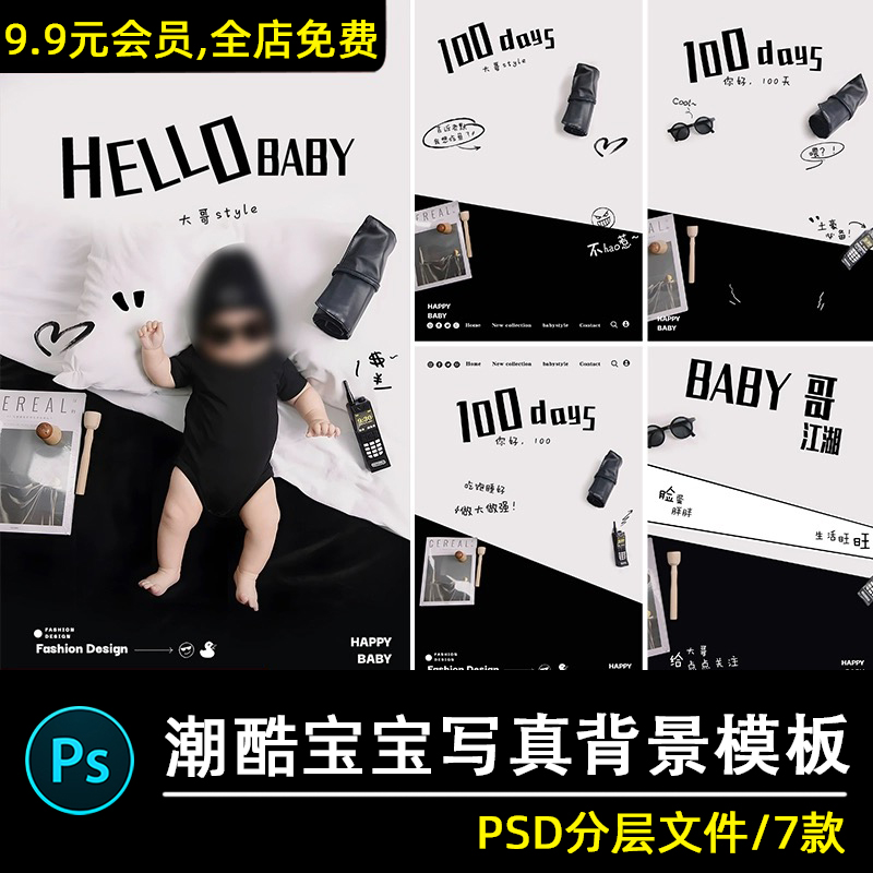 爱潮酷痞帅小孩哥百天宝宝写真照片psd模板后期合成背景素材psa