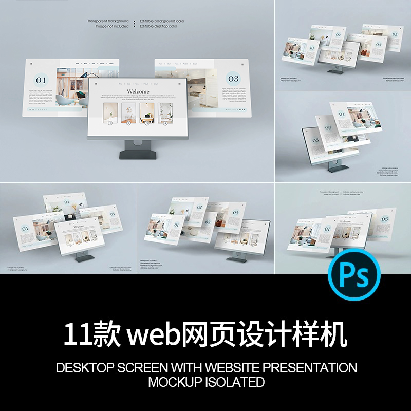 台式电脑屏幕web网页UI设计网站作品展示效果图贴图psd素材样机pa