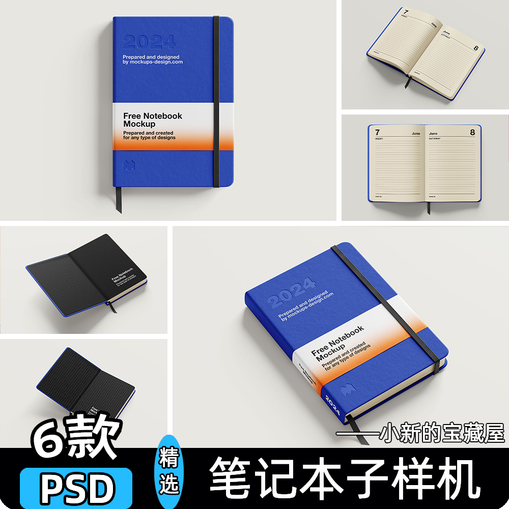 A5笔记本子书本带腰封日记本记事本文创VI贴图psd设计素材样机psa