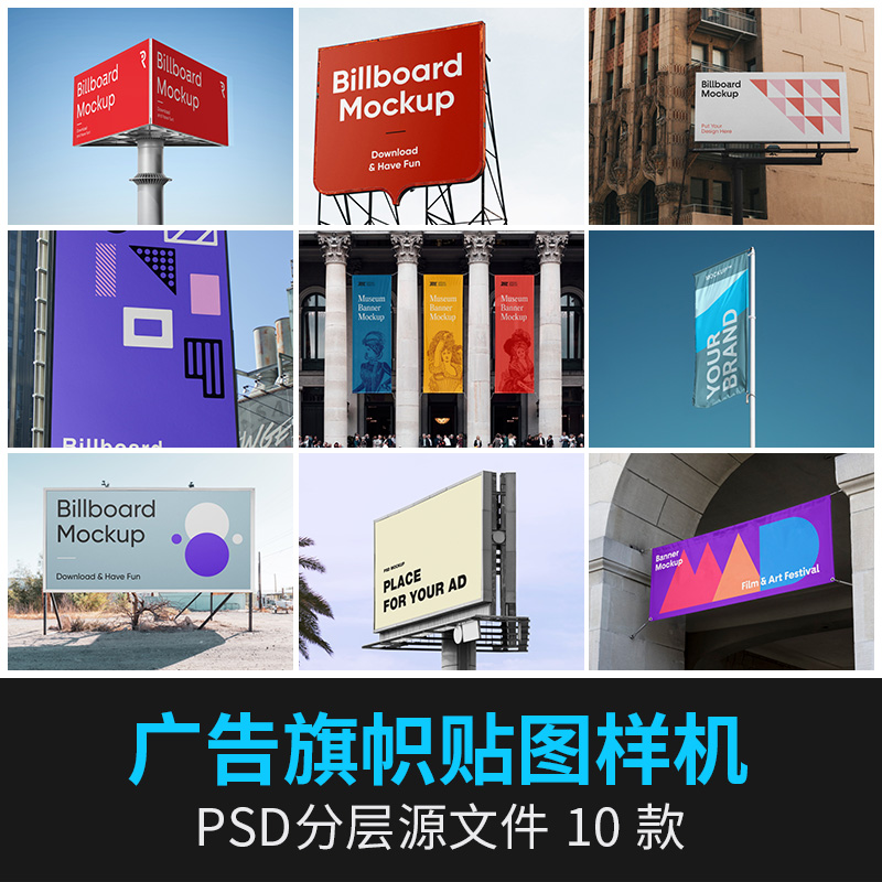 大型户外场景广告牌路旗吊旗旗帜VI智能贴图效果样机PSD设计素材a