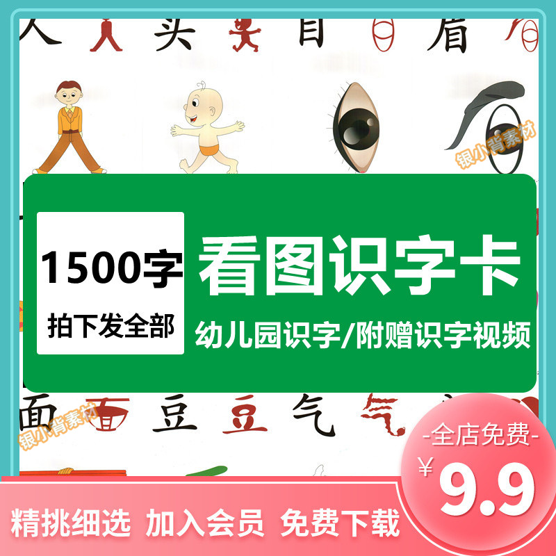 儿童幼儿看图识字启蒙卡片视频趣味认字记忆汉字素材电子版打印a