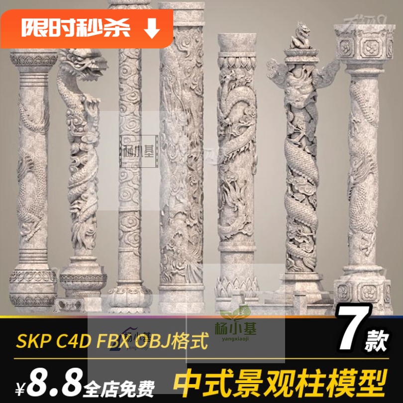 C4D中式景观石柱盘龙柱图腾柱传统华表石刻雕塑殿宇顶梁柱SU模型a