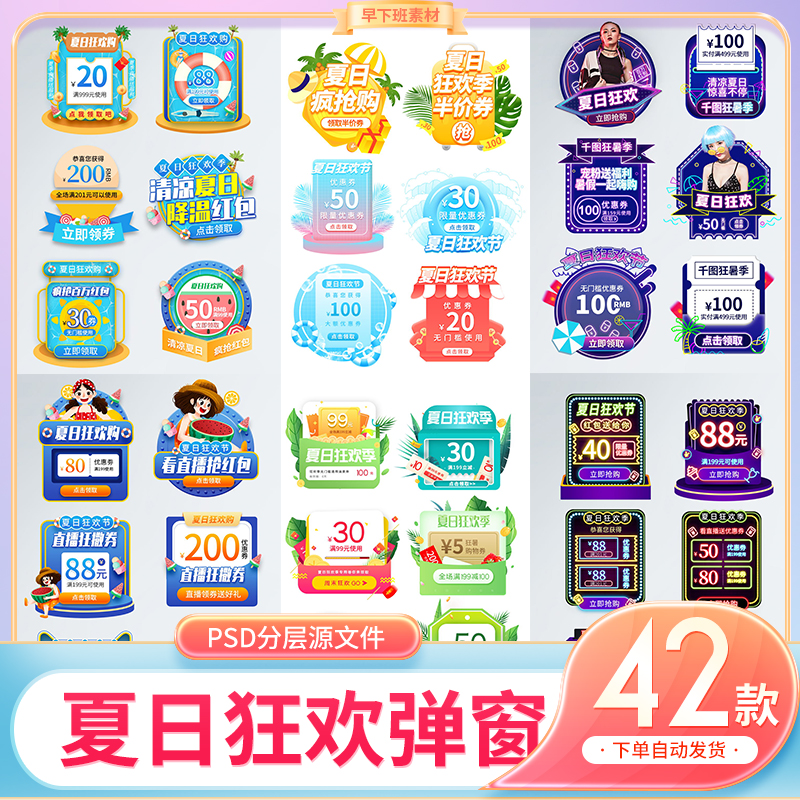 简约电商直播间夏日狂欢节霓虹灯优惠券弹窗挂件促销标签PSD素材a