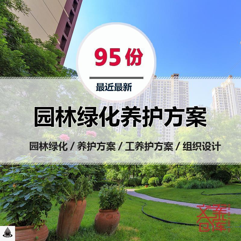 园林景观绿化施工方案公路绿化带养护技术方案施工组织设计案例a