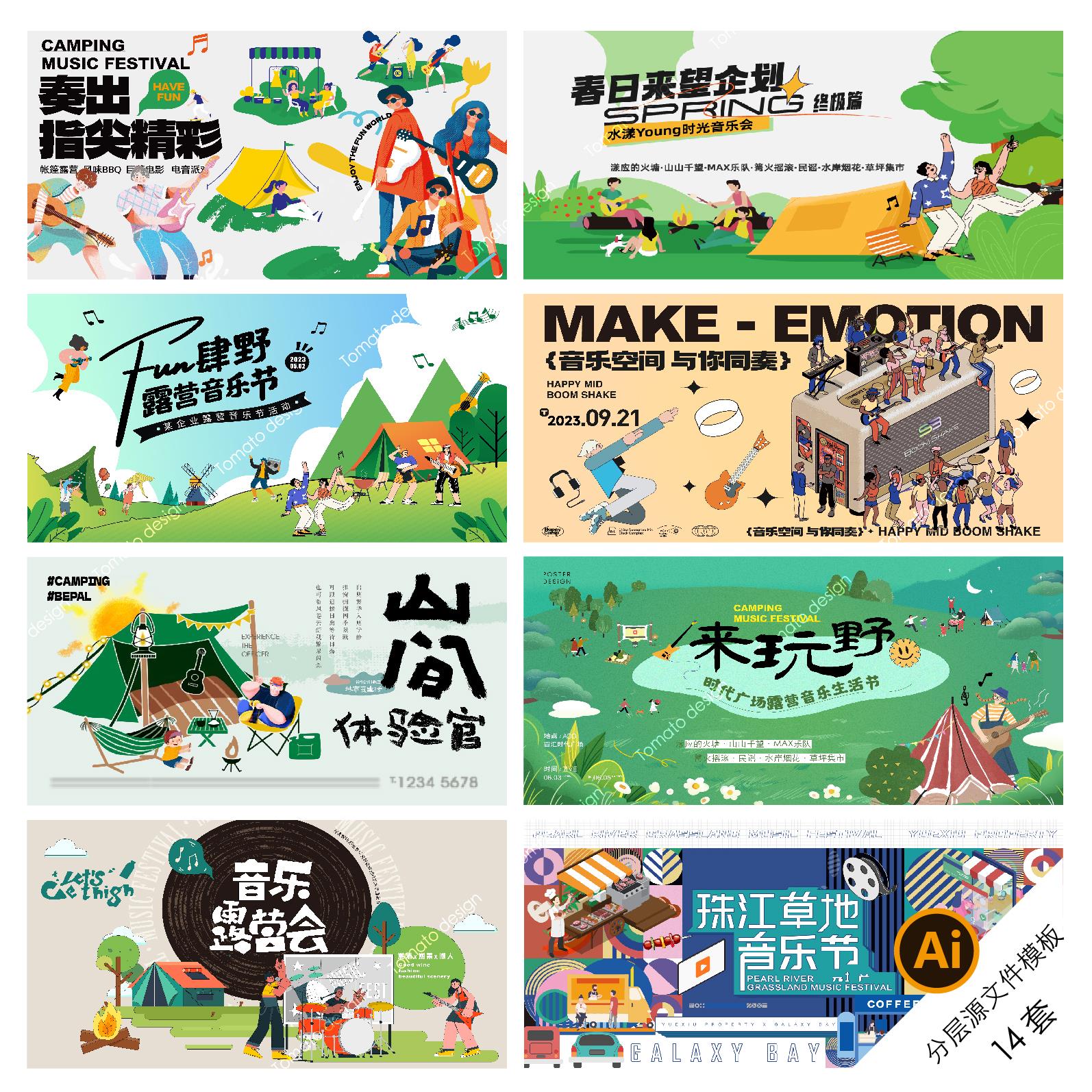 A82-露营音乐节展板夏日音乐会市集活动帐篷kv横版背景板AI模版a