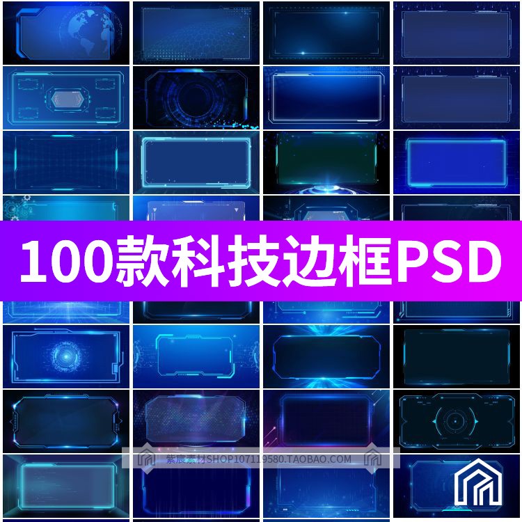 蓝色科技感商务会议边框大屏数据视化线条线框光效psd设计素材a