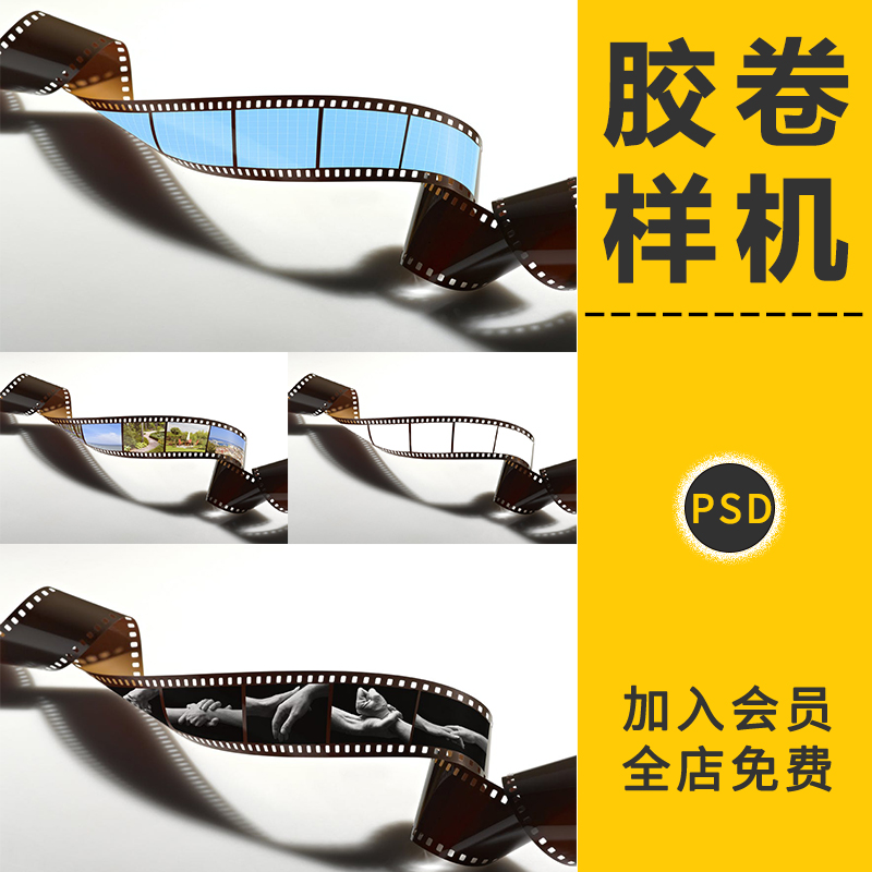 复古照片胶卷底片胶片相片边框背景VI智能贴图样机展示效果PS素a