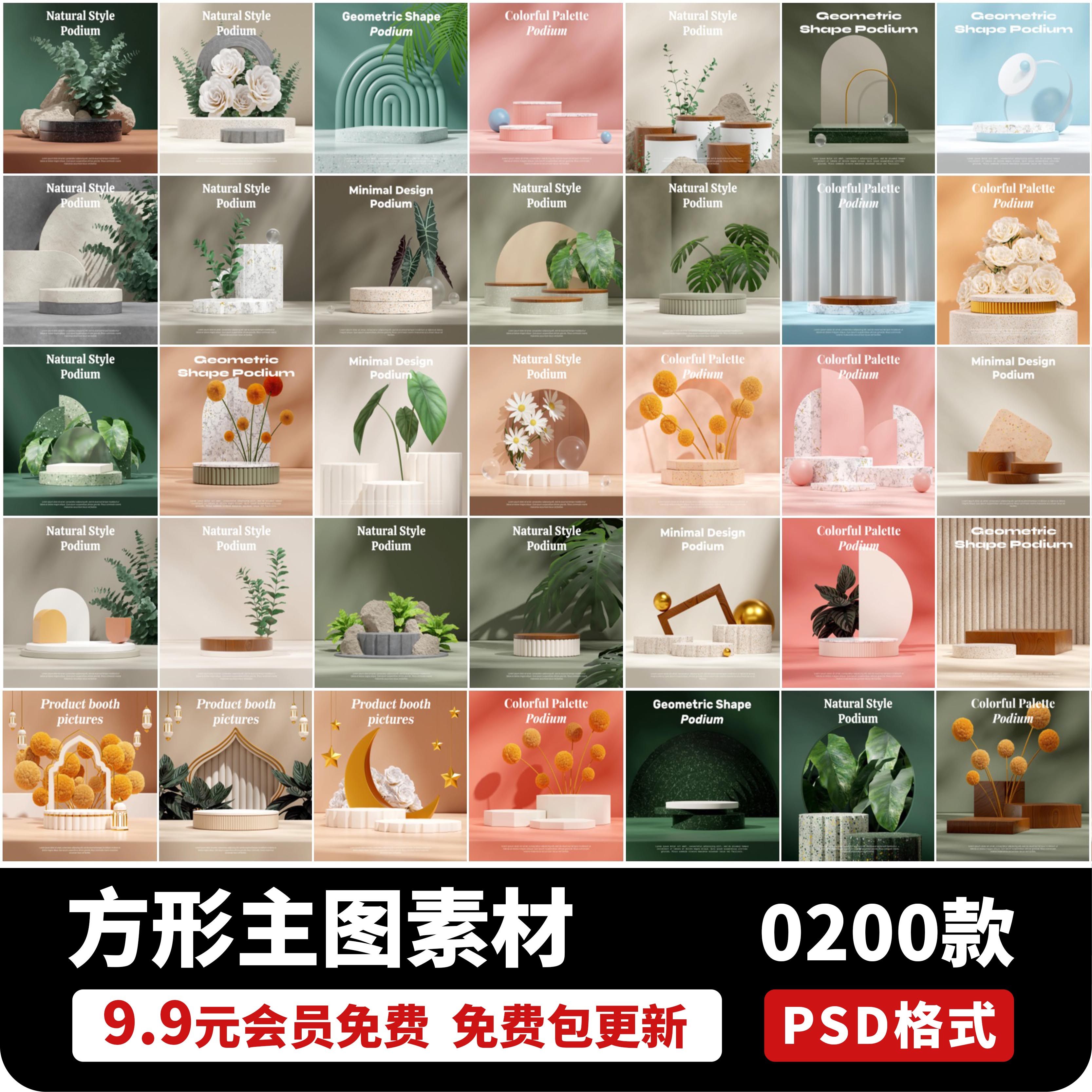 电商主图创意立体空间效果展台简约背景场景PSD图片设计素材模板a