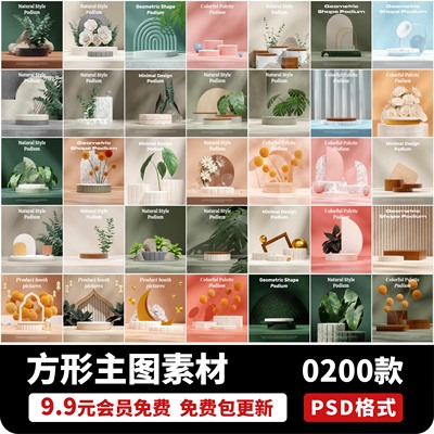 电商主图创意立体空间效果展台简约背景场景PSD图片设计素材模板a