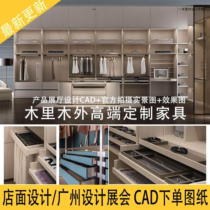 木里木外高定家具CAD图纸全屋定制整木护墙板衣帽间展厅木饰面a
