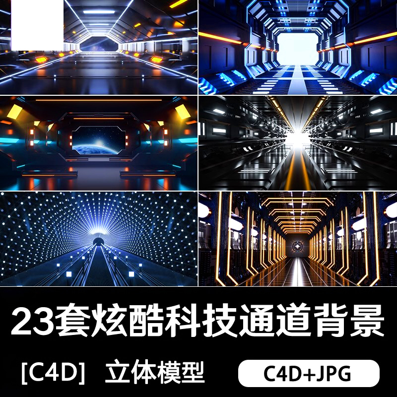 C4D科幻机械工业科技炫酷立体几何空间通道渲染背景电商设计素材a