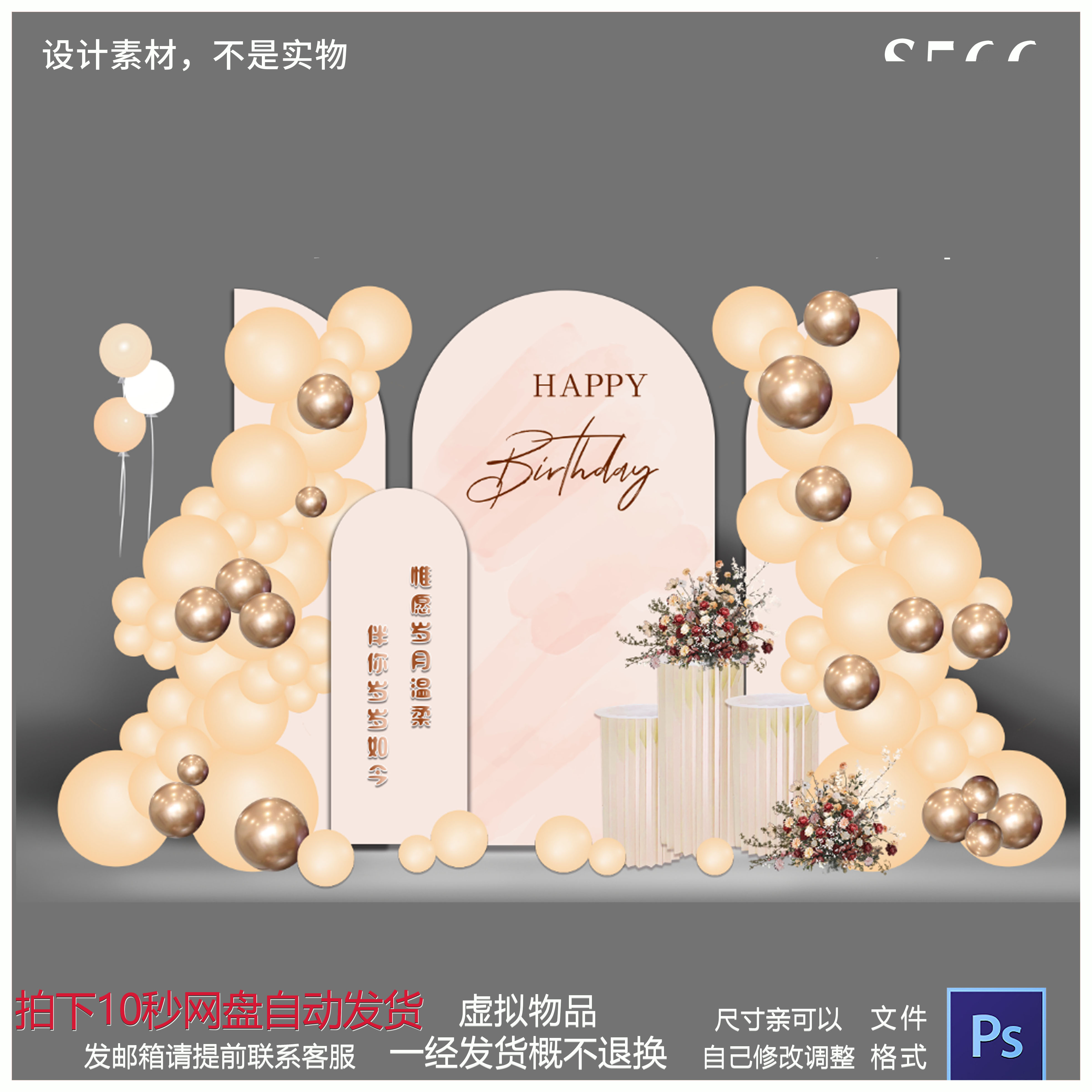 S566小红书香槟色墨染拱形求婚礼订婚宴生日派对KT板设计PSD素材a