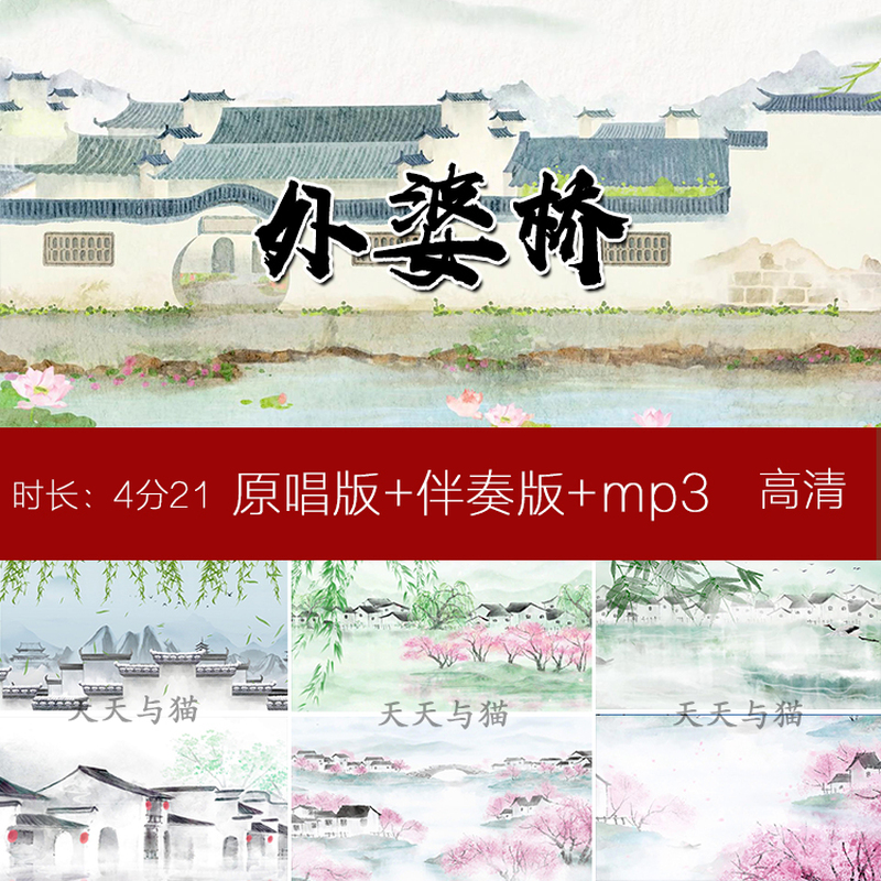 外婆桥 任然古典江南水乡唯美古风舞蹈水墨led大屏幕背景视频素a