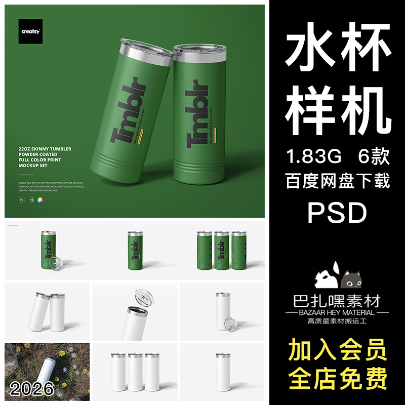 不锈钢保温杯冷水杯文创礼品杯子包装设计psd样机素材展示效果图a