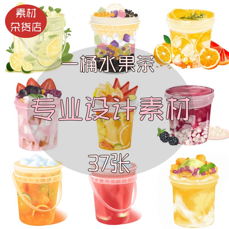一桶水果茶西瓜汁柠檬茶烧仙草珍珠奶茶手绘图美团外卖奶茶图片a