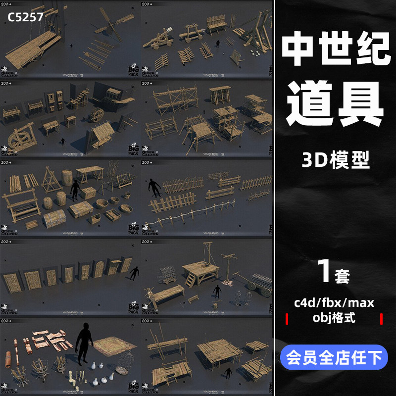 白膜C4D中世纪道具资产建筑门栅栏旗帜maya木制品obj模型fbx建模a