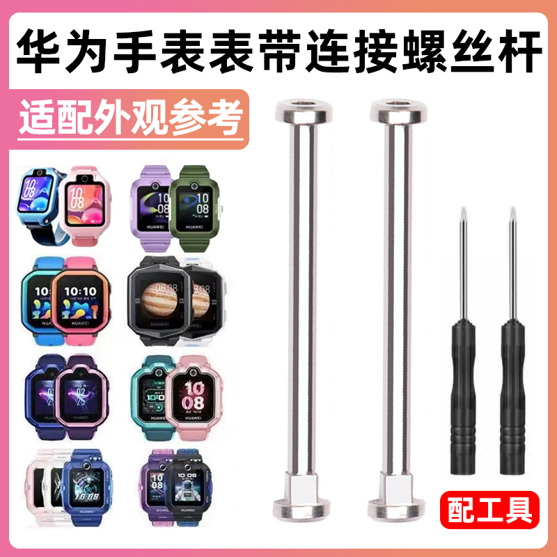 适用华为儿童手表5xPro腕带针4X星耀螺丝杆3x5活力版螺丝杆帽配件