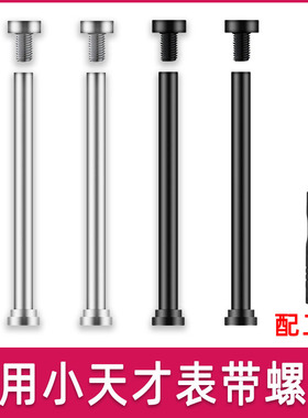 小天才手表表带螺丝杆Z7A/Z6S/Z5p/D3/D2A/Q1Y03/Q2A/z8/Z9连接轴