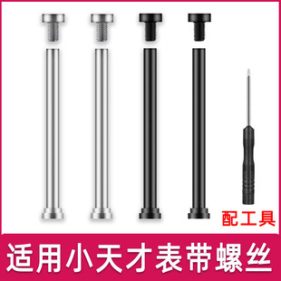 Z9连接轴 Z6S 小天才手表表带螺丝杆Z7A Q2A D2A Z5p Q1Y03