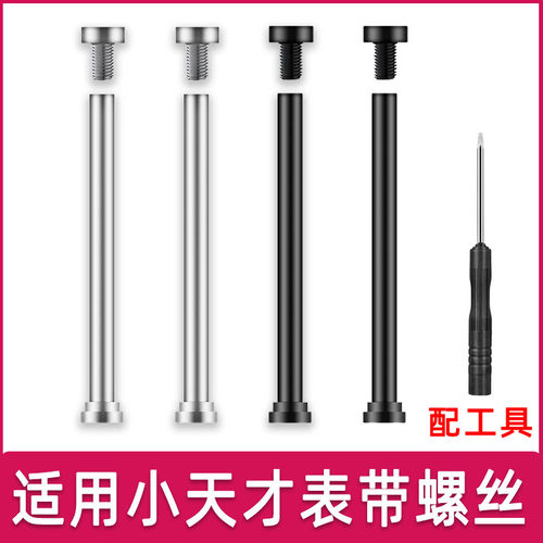 小天才手表表带螺丝杆Z7A/Z6S/Z5p/D3/D2A/Q1Y03/Q2A/z8/Z9连接轴