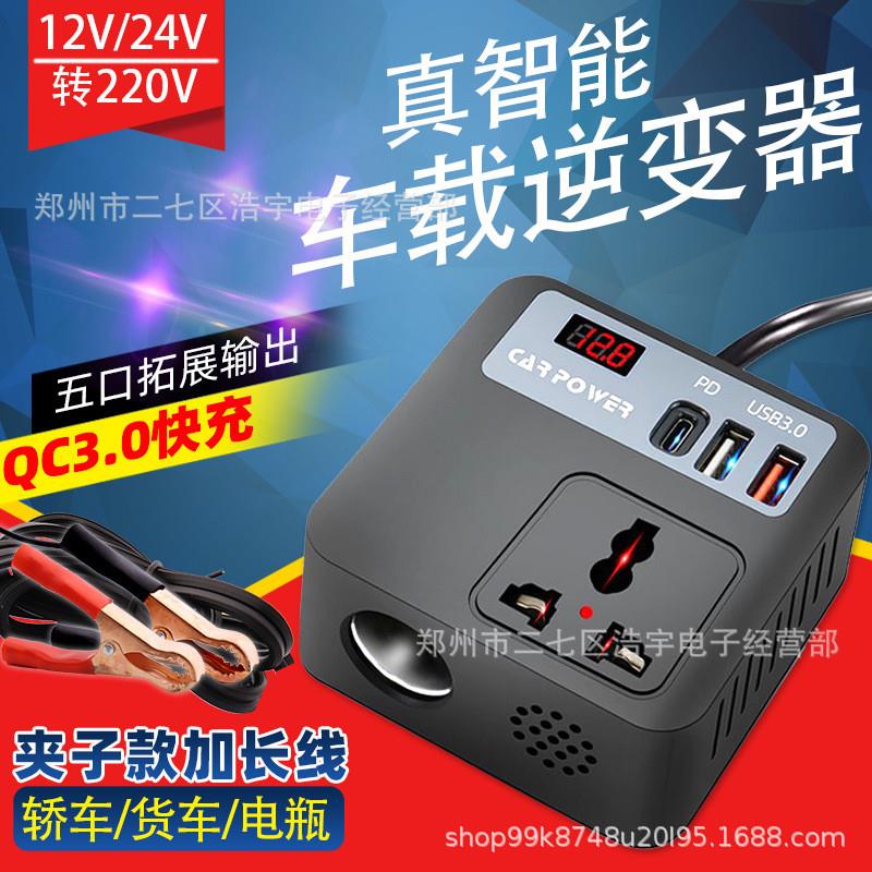 德国品质车载逆变器魔方2.45M电瓶夹子QC3.0快充汽车手机