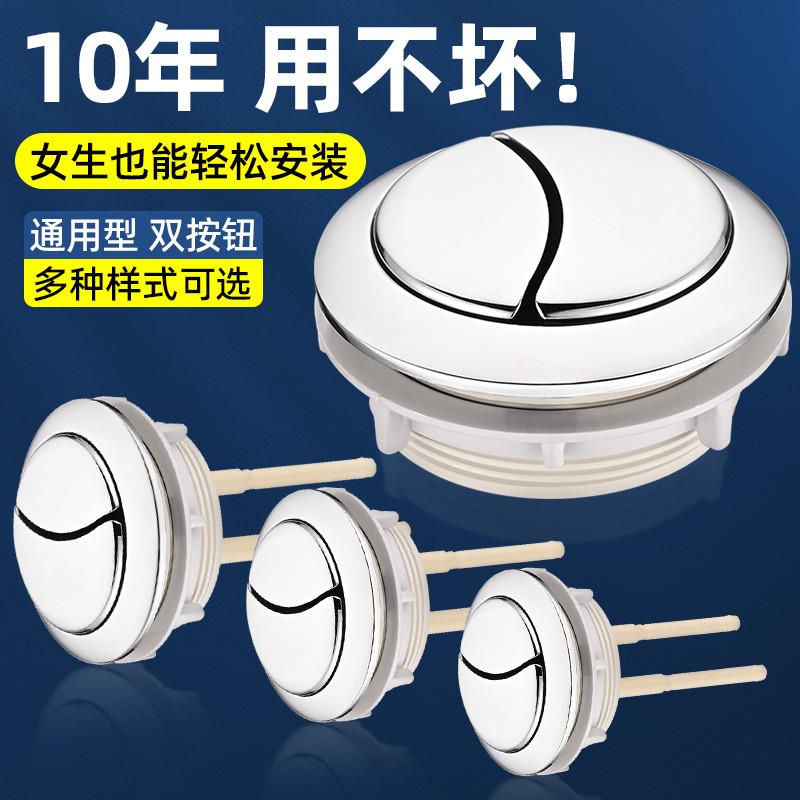 德国品质马桶水箱配件冲水按钮按键通用坐便器按压器抽水马桶盖子